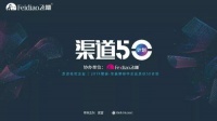 飞雕启动渠道50计划，促进工程及家装渠道升级！