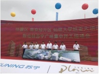 南京仙林苏宁广场开工 打造智慧零售S级创新平台