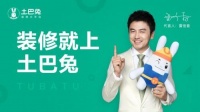 土巴兔新代言人上线 牵手实力派演员雷佳音