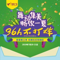 舞动集美畅饮一夏 集美广场36小时不打烊