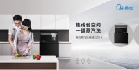 美的蒸汽洗集成灶D15 集成省空间一机全搞定