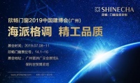 欣畅展会重磅新品亮相，持续全力拓展零售市场