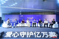 论坛对话|爱心守护亿万家，听听大佬们都聊了什么？