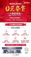 美的深耕县镇专卖体系 优质创业机遇引发热捧