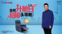 芝华仕第五届“全民升舱日”来袭,春晚大腕儿郭冬临助阵！