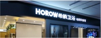 希箭卫浴：聚焦产品研发 为消费者带来更高端服务