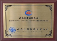 捷报！司米橱柜荣获测量管理体系认证AAA证书