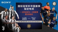 意大利国家德比在中国上演 在家看球怎能少一台索尼电视？