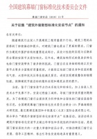“建筑外窗新型标准化安装节点”征集活动正式启动！