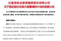 红星美凯龙控股股东及高管斥资上亿元,累计增持1006万股公司股份
