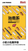 Shark鲨客丨LINE FRIENDS推出情侣款随手吸，根本Hold不住