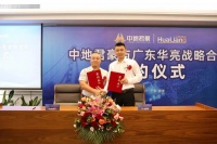 中地君豪注资广东华亮 组成联盟开发地下空间领域