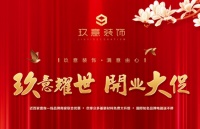 玖意装饰耀世盛启：四制同行，齐头并举