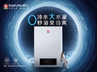 热水器存量市场群雄竞逐，看SAKURA樱花热水器胜算几何？
