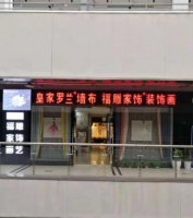 皇家罗兰墙布----新疆库尔勒刘宏钰皇家罗兰优秀门店巡展