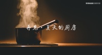 高油烟、高湿度、高温度的厨房环境，厨房空调我们该怎么选？