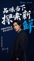 美的冰箱携陈坤演绎时间束缚下的“新鲜探索”