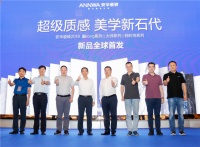 2019年安华瓷砖新品全球首发！顾客求永远是产品研发目标