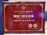 品质见证！大唐微电子斩获2019“孔明奖”两项大奖