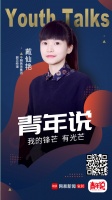 青年说|戴仙艳：创新中传承 今朝装饰要做“百年老店”