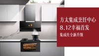 【独家】方太要进军集成灶,还是打造集成烹饪新物种?