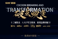 新浪直播|保利管道“破茧蜕变”十三城联动安庆站