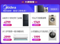 市场份额占比位居第一！天猫苏宁易购美的冰箱摘冠