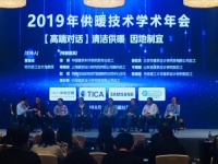三星中央空调亮相2019年供暖技术学术年会展现绿色星境