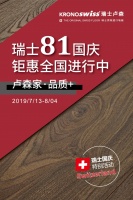 您买地板我买单！获奖名单即将揭晓，一起来现场抽奖吧！
