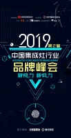 重磅预告 | 第二届中国集成灶行业品牌峰会暨京东集成灶采购节即将启幕
