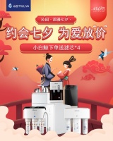 沁园净水约惠七夕  以爱之名让爱更纯净