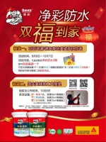 0808遇见净彩防水，邂逅地漏/靓钻之美