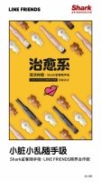 高甜预警！七夕Shark情侣款随手吸用心守护爱