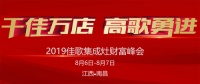 佳歌集成灶“五省六城”全国优商甄选计划首站起航