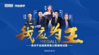 胜负无定数，敢搏成七分，千名精英进贵阳