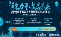 预告|2019泛家装与大定制行业峰会8.16落地合肥