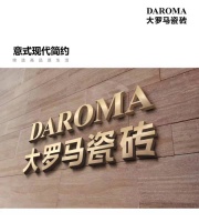 DAROMA大罗马瓷砖,开启“品牌战略升级”新征程