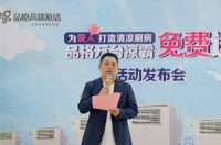 为爱人打造清凉厨房，品格开启万台凉霸免费送活动！
