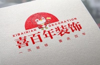 贵阳喜百年装饰“8月全新品质家装节”活动开始啦!