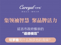 延吉市“道德模范”的诚信之选！《可罗雅·大咖有话说》