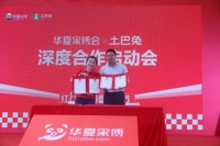 土巴兔与华夏家博会达成战略合作 打造线上线下聚合体验新