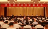 中小企业民营经济发展大会推出企业表彰