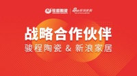 官宣！骏程陶瓷与新浪家居战略合作正式开启啦！