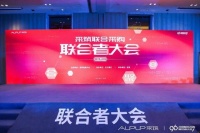 BAXI八喜亮相联合采购大会 爆款产品强势吸睛