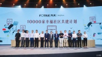 一期一会丨以“幸福”为主线  揭秘方太2019发布会四大亮点