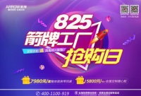 825箭牌惠动金秋:购橱衣柜送惊喜，消毒柜床垫等你来拿