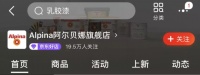 阿尔贝娜京东总部内购会火爆，双方将持续深入合作