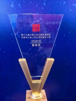 富森美家居荣膺“中小板上市公司价值50强”