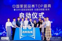 超级流量场赋能 首个家居品类营销IP——超级品类节横空出世