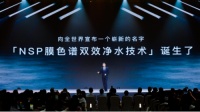 方太进军净水机市场 原创技术引领健康净水新模式